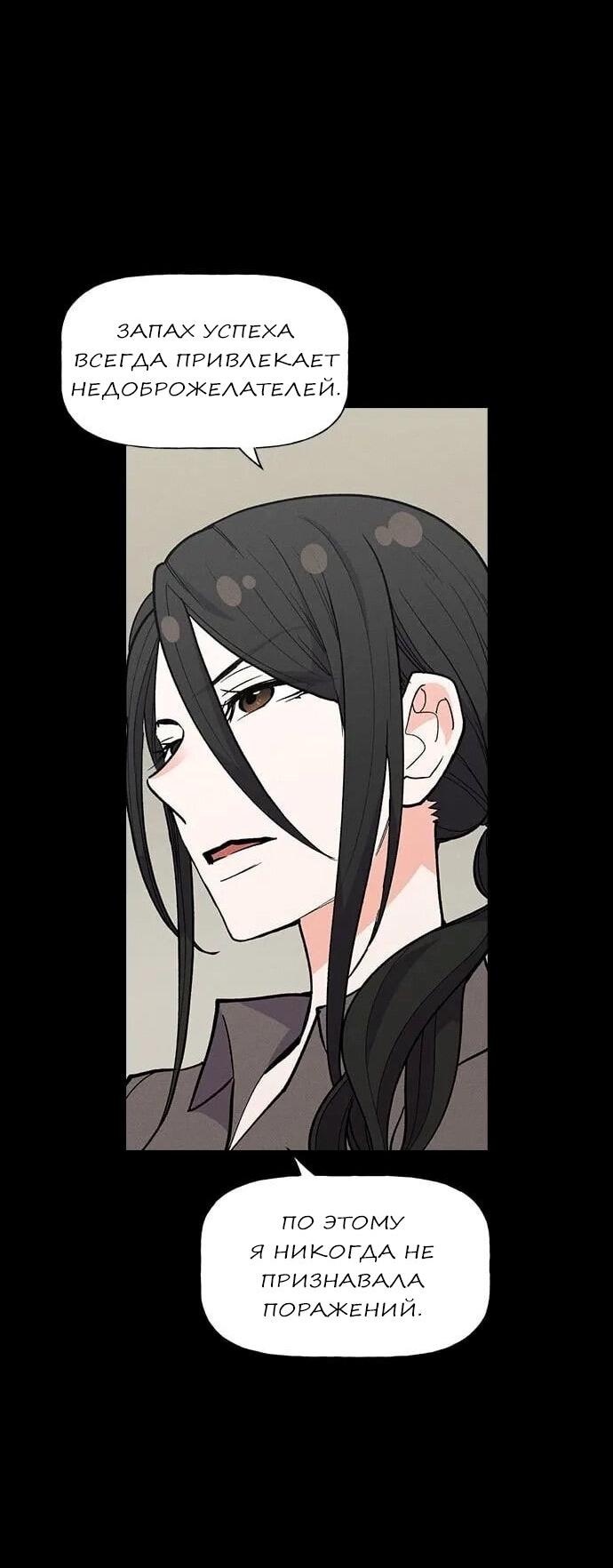 Манга Домработница - Глава 74 Страница 6