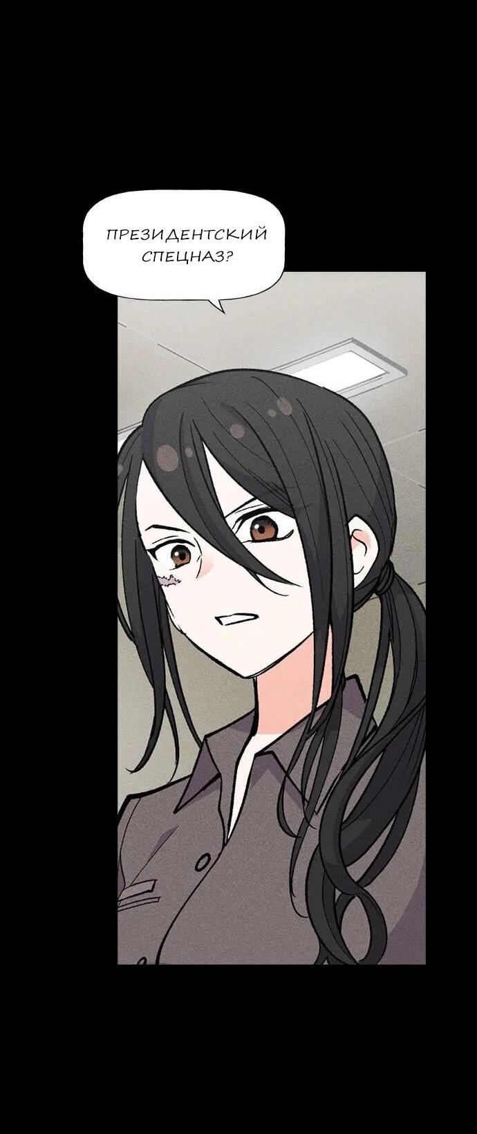 Манга Домработница - Глава 74 Страница 12