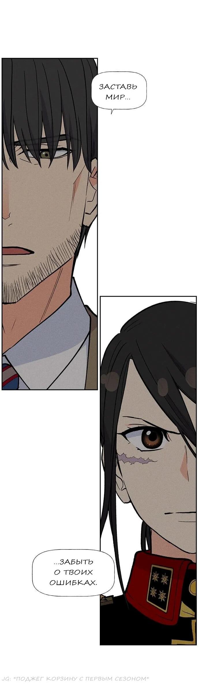 Манга Домработница - Глава 74 Страница 62