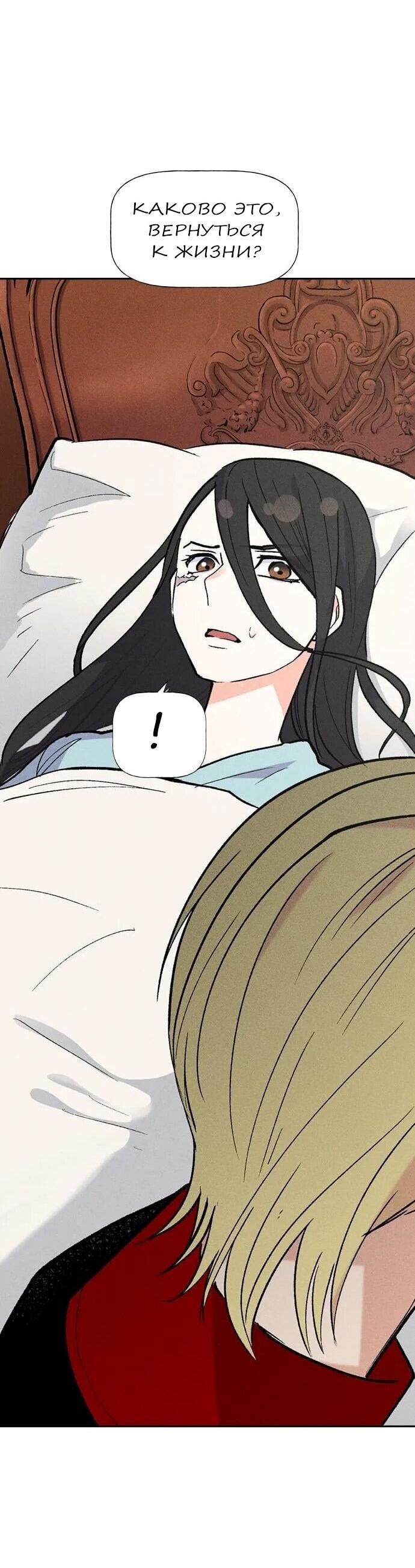 Манга Домработница - Глава 74 Страница 39