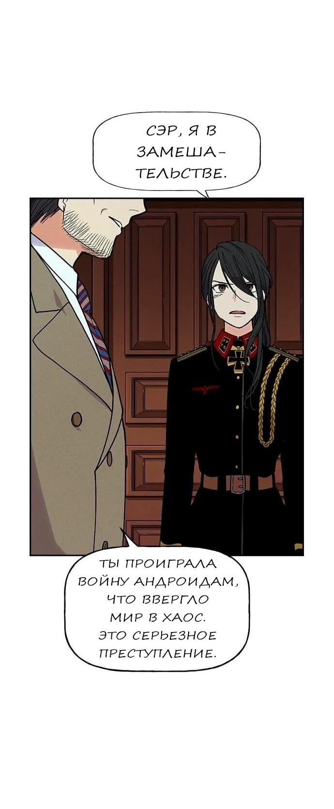 Манга Домработница - Глава 74 Страница 55