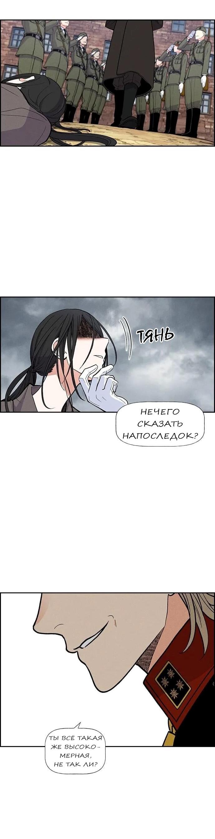 Манга Домработница - Глава 74 Страница 31