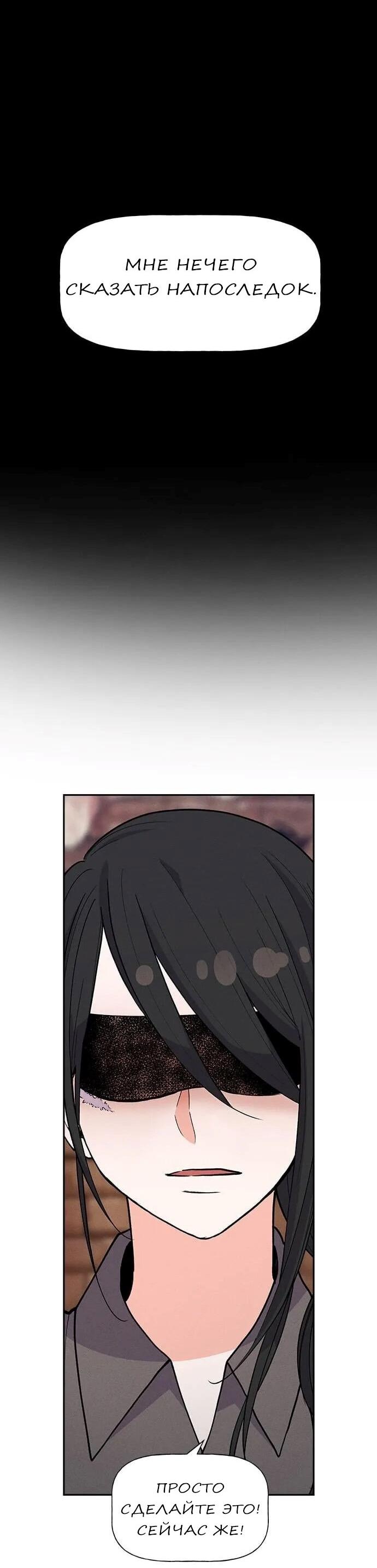 Манга Домработница - Глава 74 Страница 25