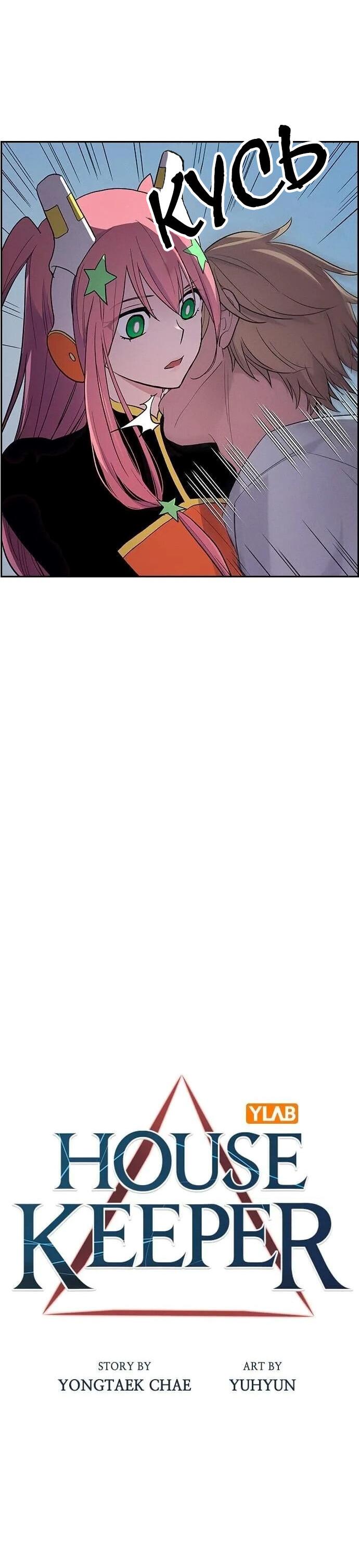 Манга Домработница - Глава 73 Страница 22