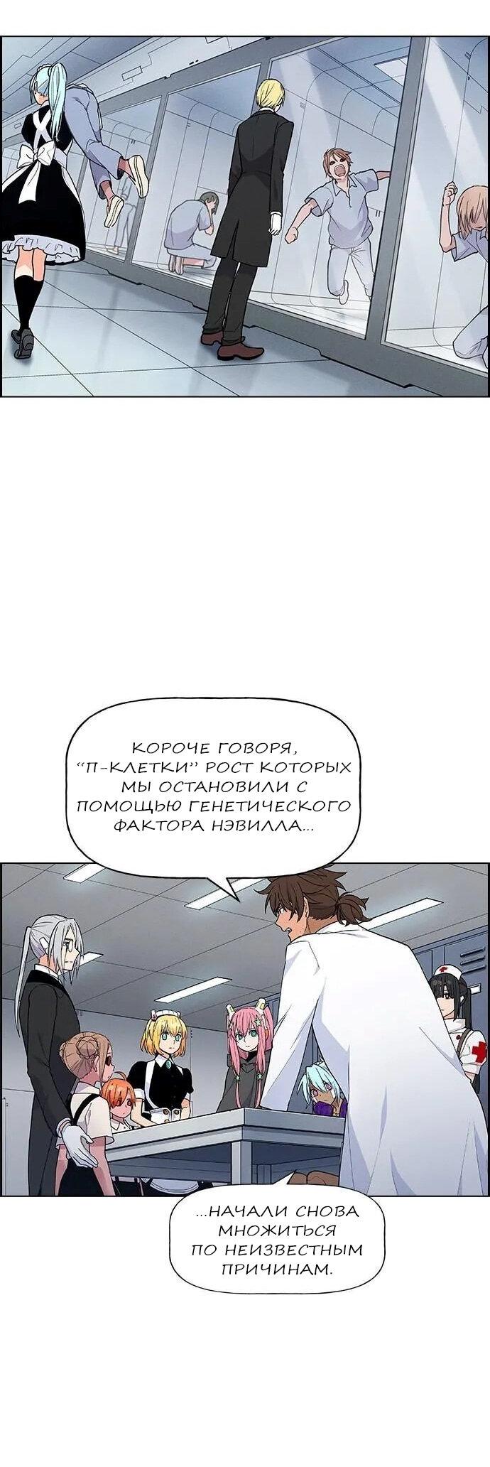 Манга Домработница - Глава 73 Страница 38