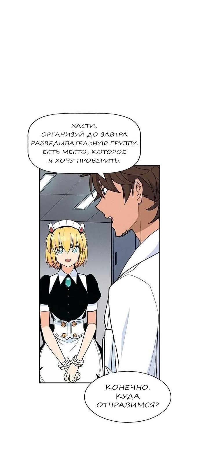 Манга Домработница - Глава 73 Страница 55