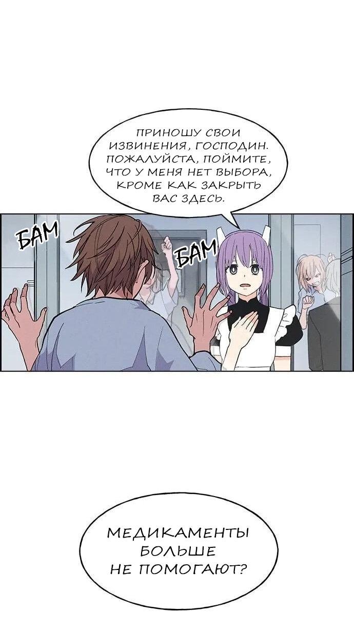 Манга Домработница - Глава 73 Страница 37