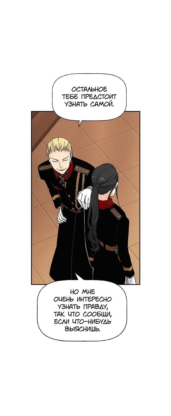 Манга Домработница - Глава 76 Страница 38