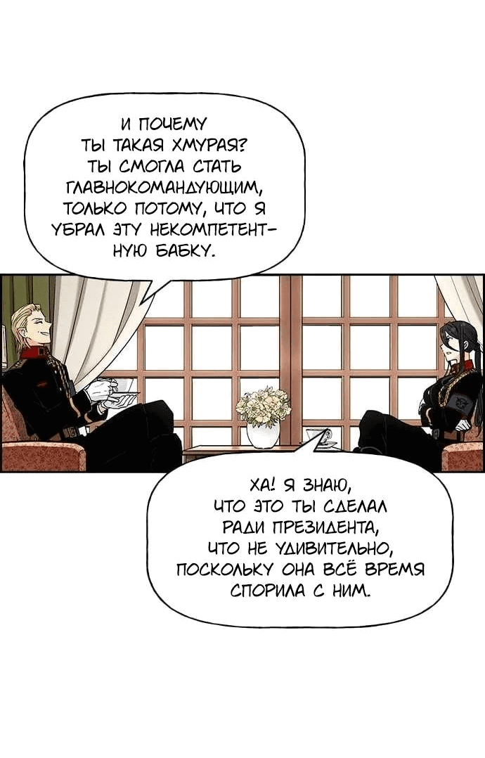 Манга Домработница - Глава 76 Страница 4