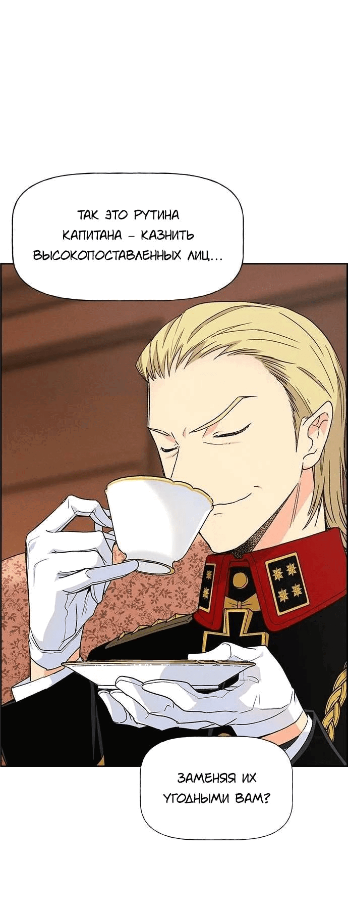 Манга Домработница - Глава 76 Страница 3