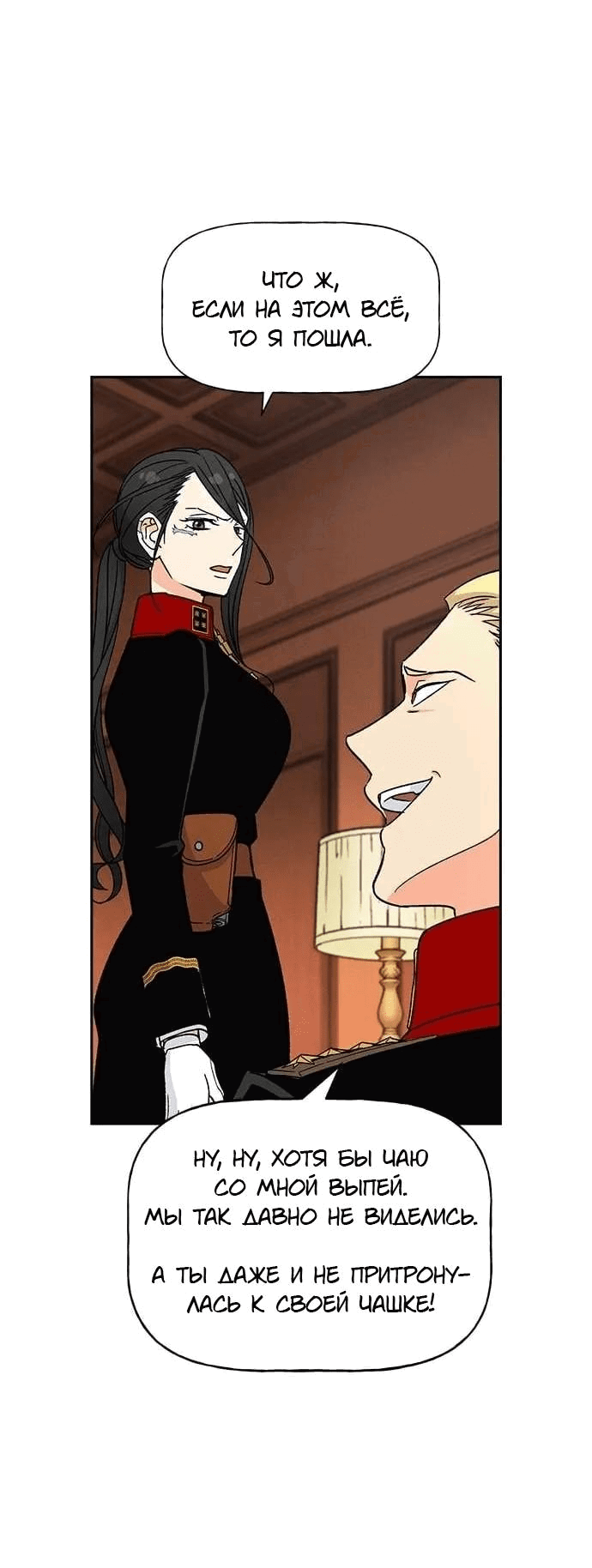 Манга Домработница - Глава 76 Страница 9