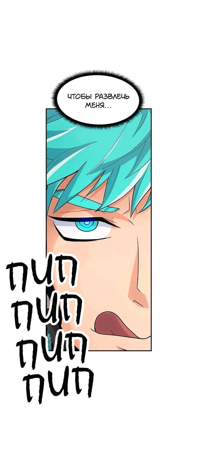 Манга Домработница - Глава 76 Страница 30