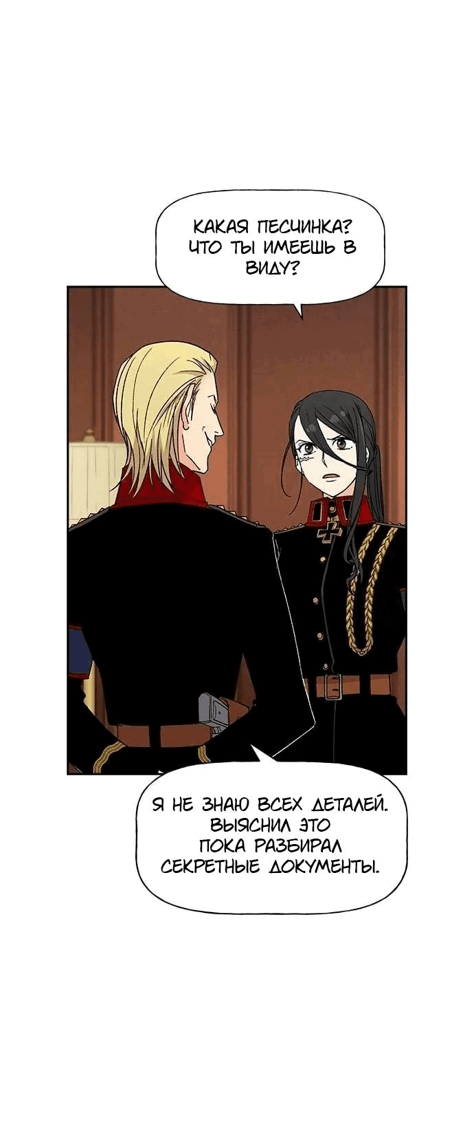 Манга Домработница - Глава 76 Страница 37