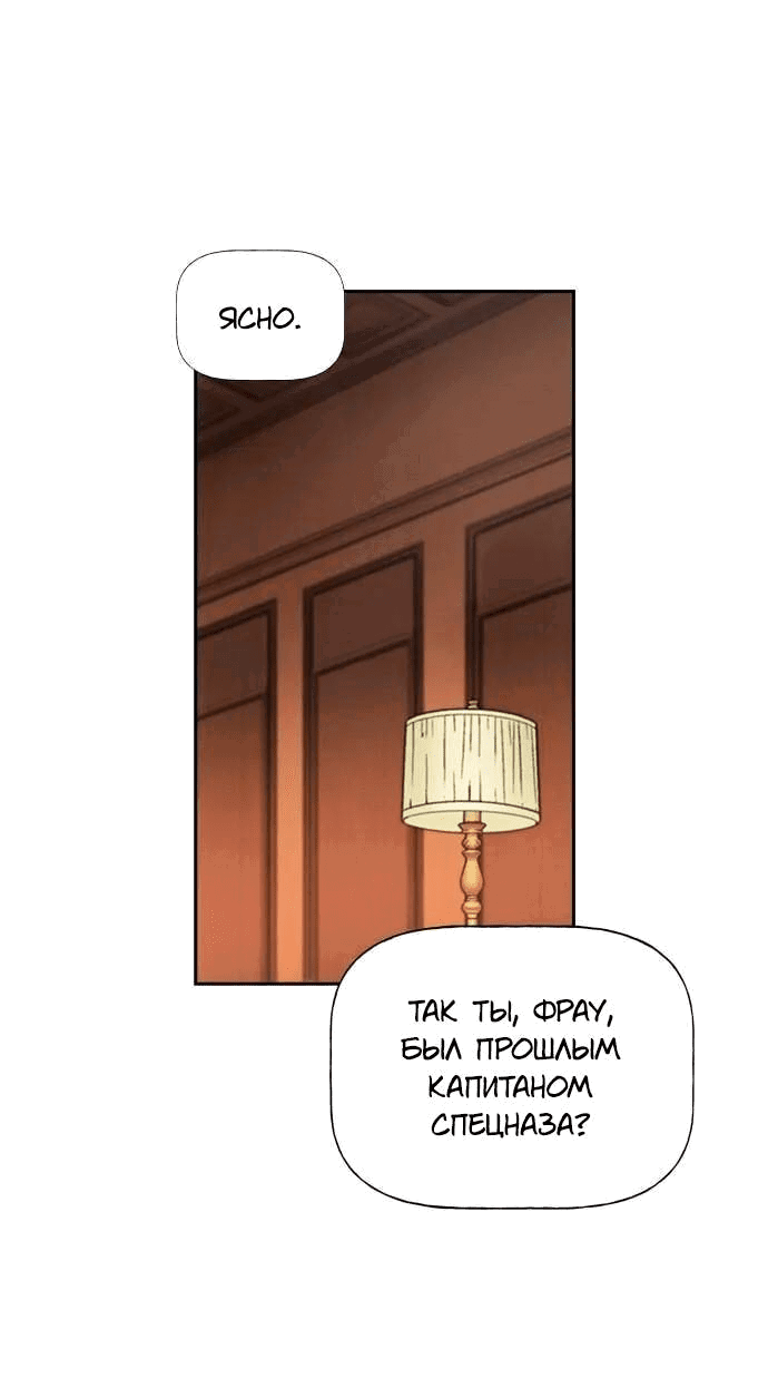 Манга Домработница - Глава 76 Страница 1