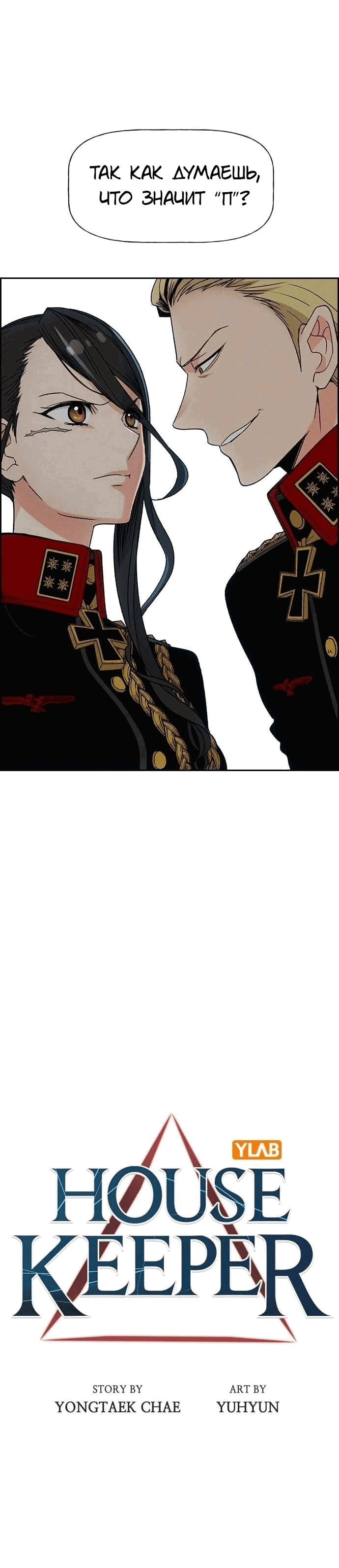 Манга Домработница - Глава 76 Страница 18