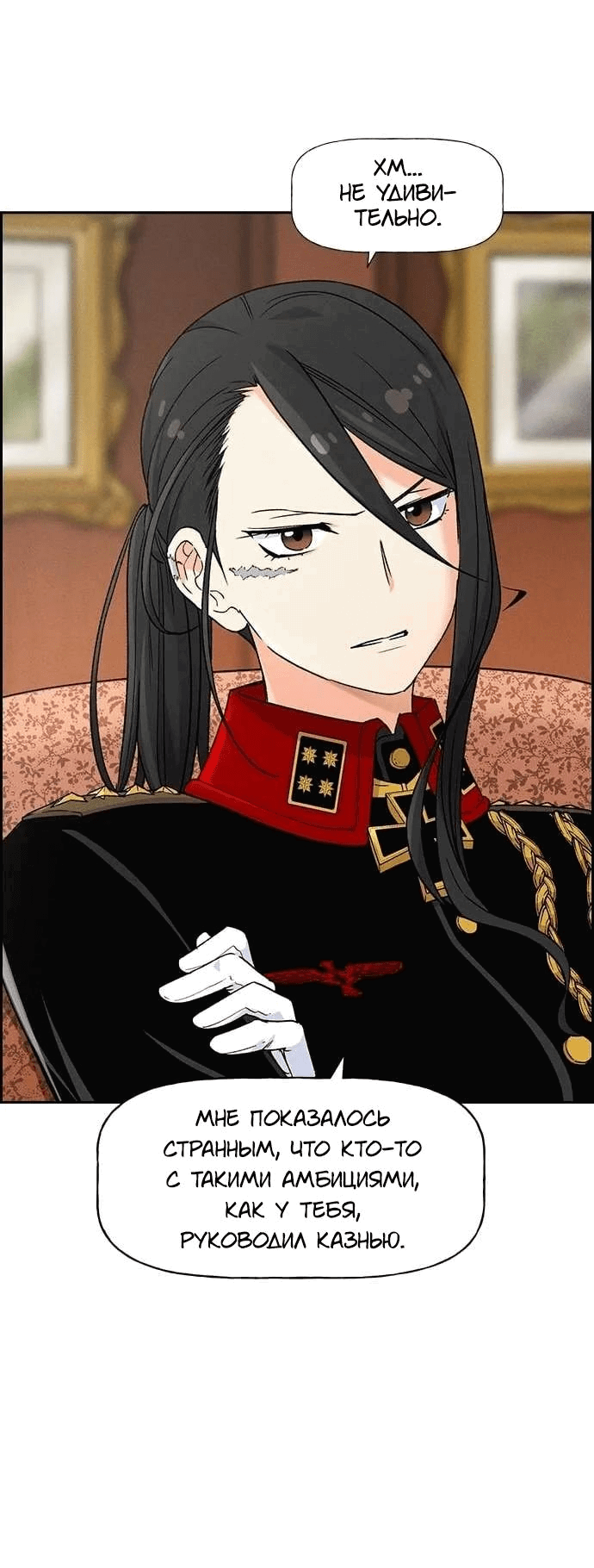 Манга Домработница - Глава 76 Страница 2