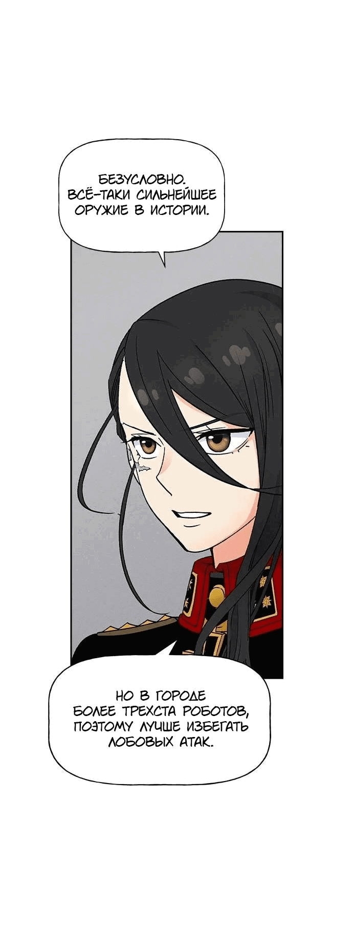 Манга Домработница - Глава 76 Страница 67