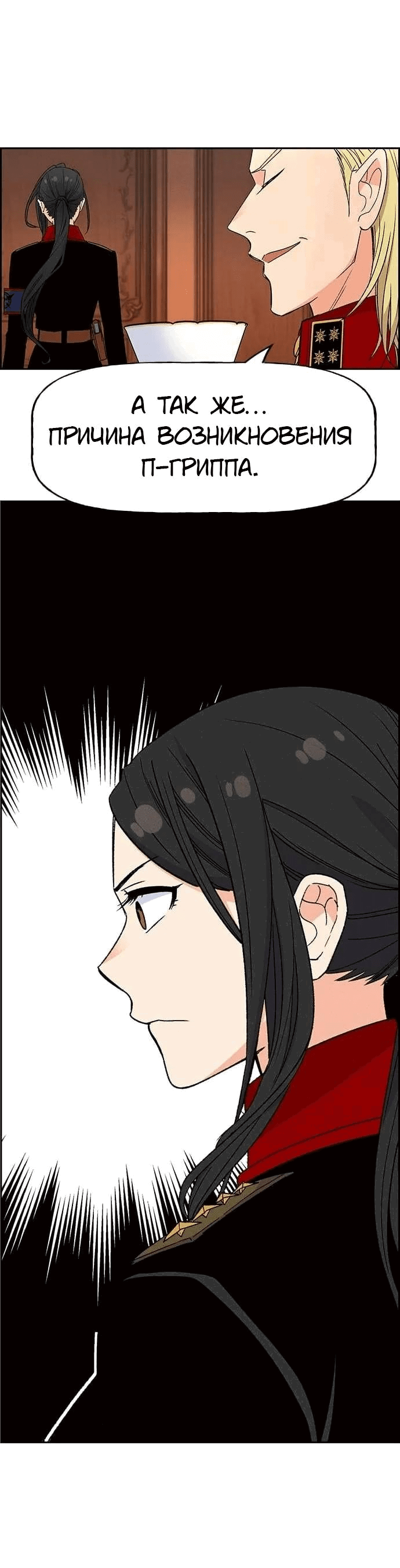 Манга Домработница - Глава 76 Страница 13