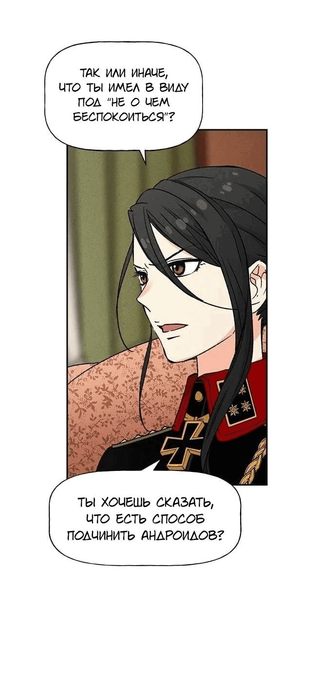 Манга Домработница - Глава 76 Страница 5