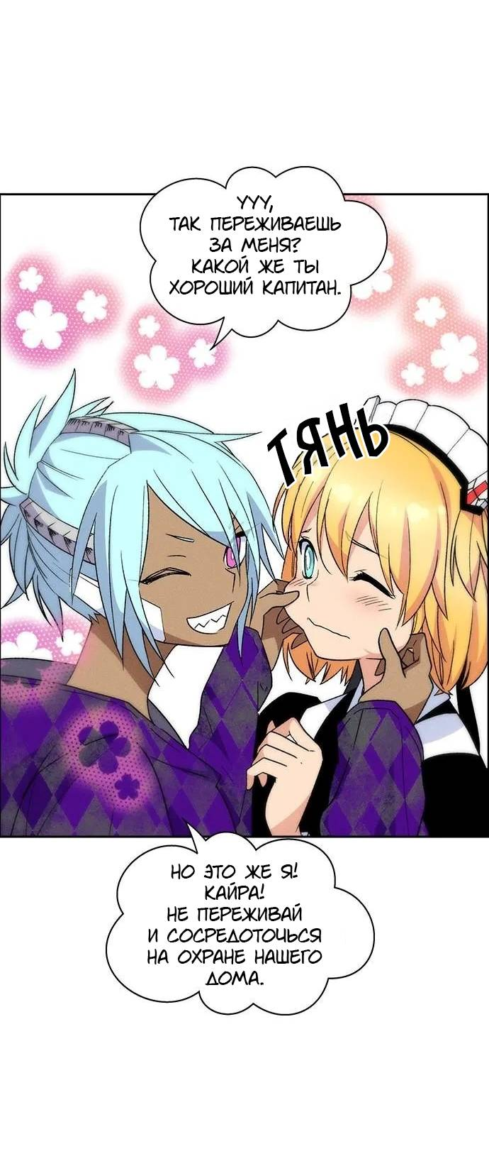 Манга Домработница - Глава 76 Страница 59