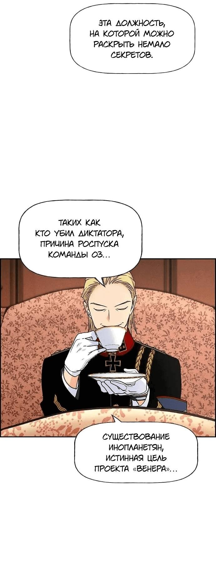 Манга Домработница - Глава 76 Страница 12