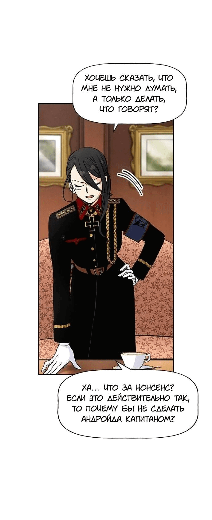 Манга Домработница - Глава 76 Страница 8