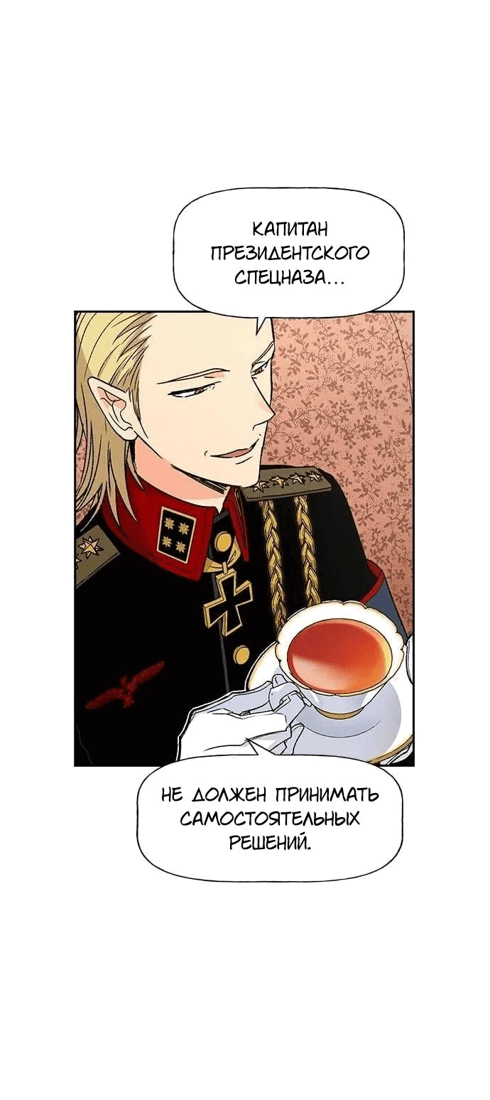 Манга Домработница - Глава 76 Страница 6