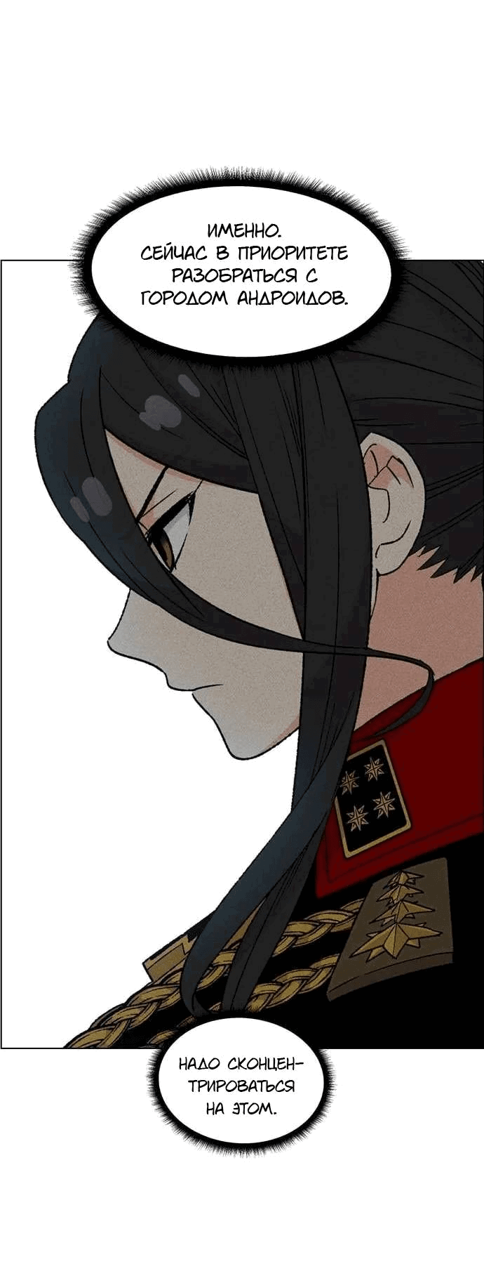 Манга Домработница - Глава 76 Страница 50