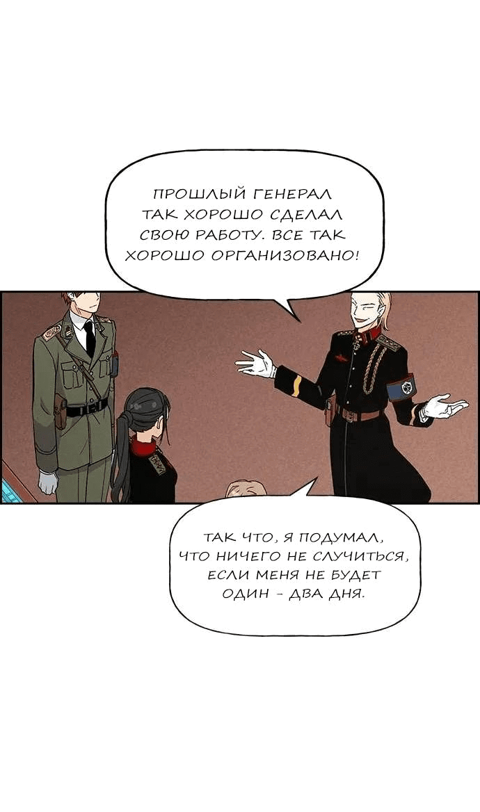 Манга Домработница - Глава 75 Страница 57