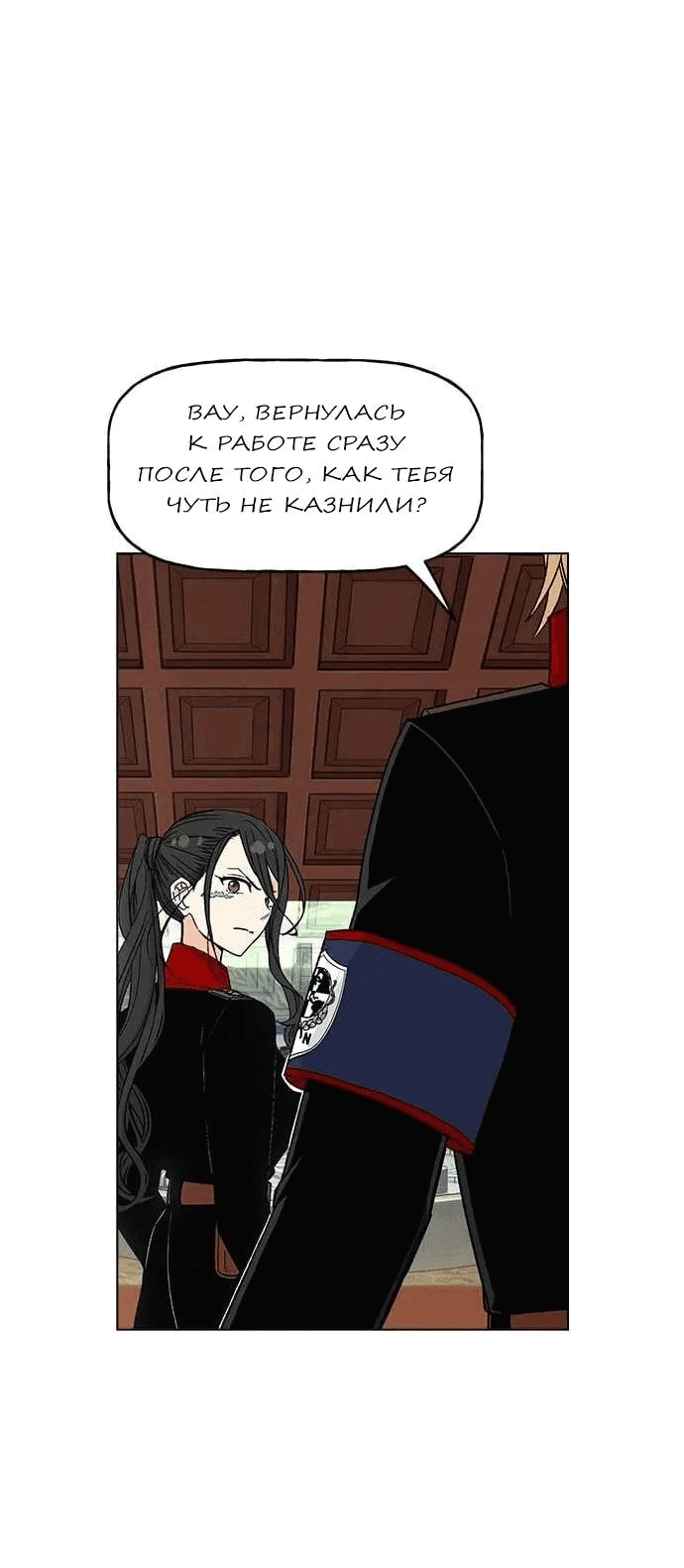 Манга Домработница - Глава 75 Страница 54