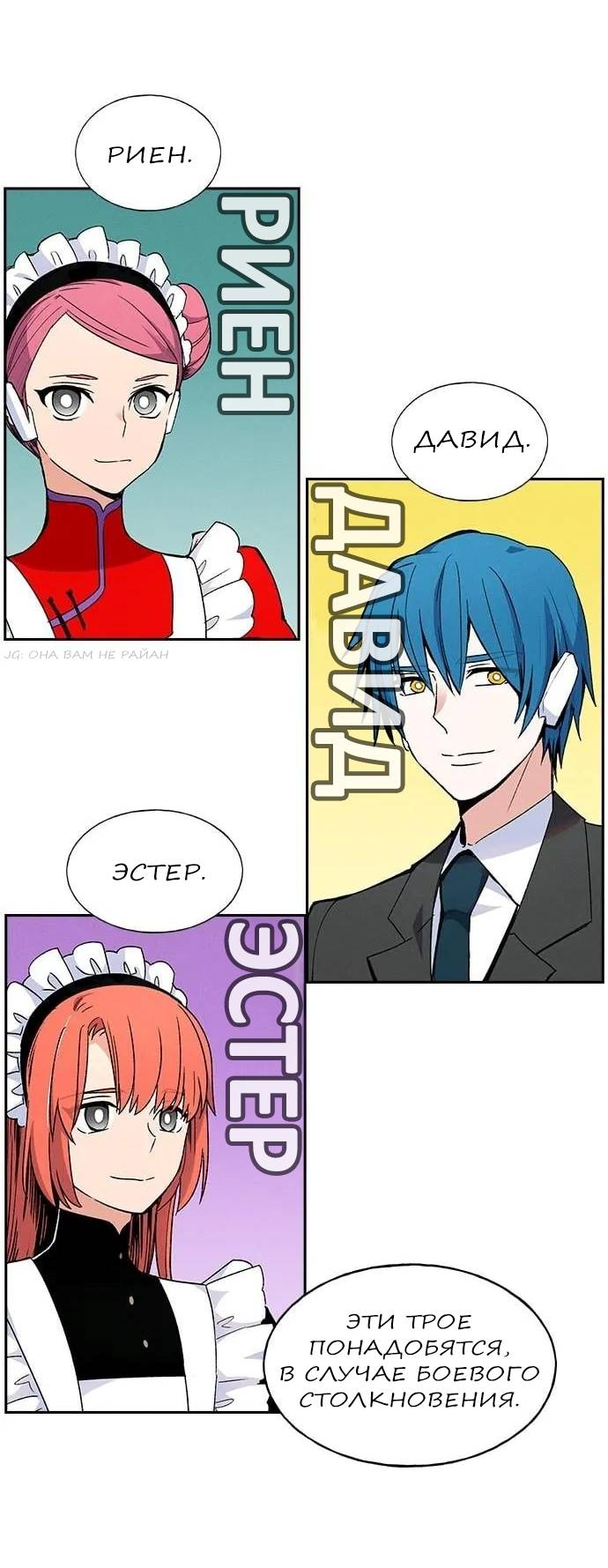 Манга Домработница - Глава 75 Страница 25