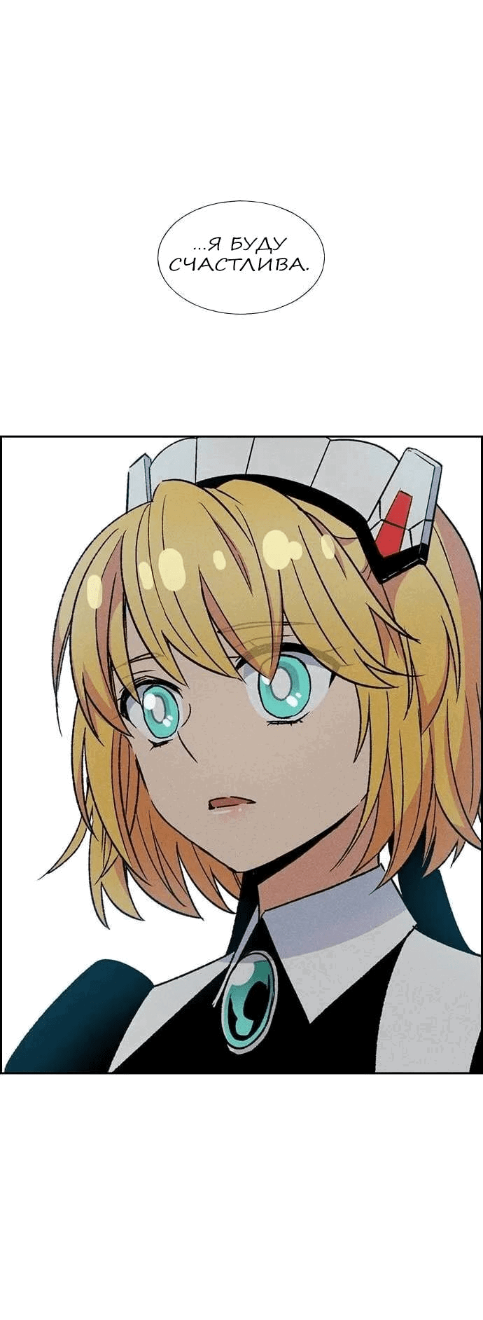 Манга Домработница - Глава 75 Страница 34