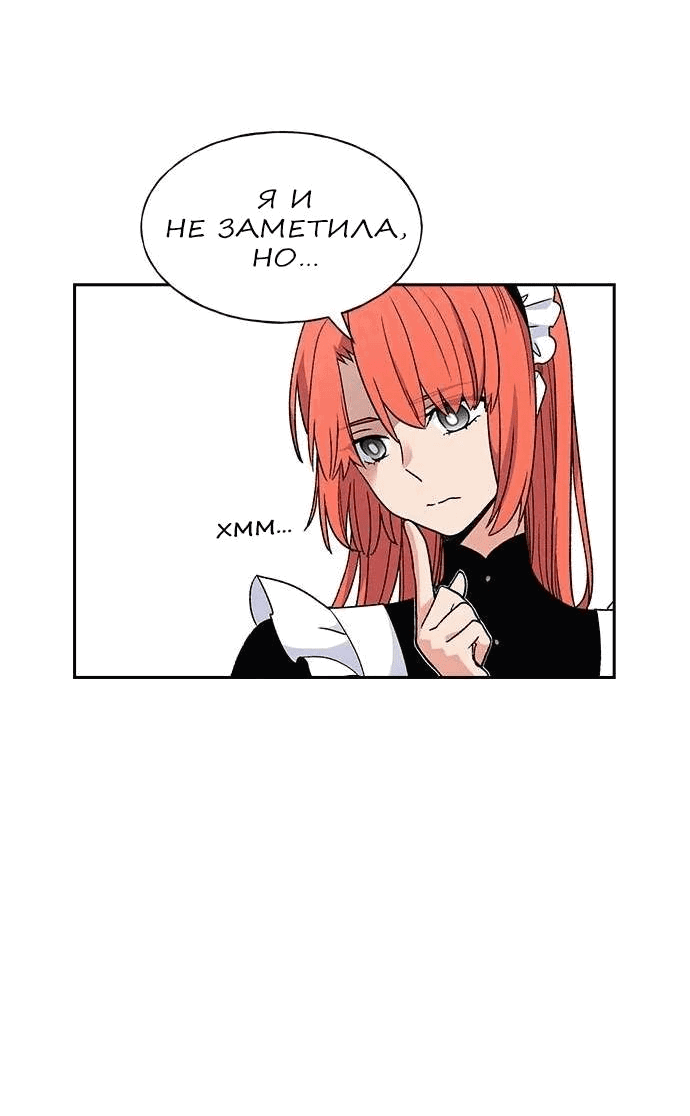 Манга Домработница - Глава 75 Страница 30