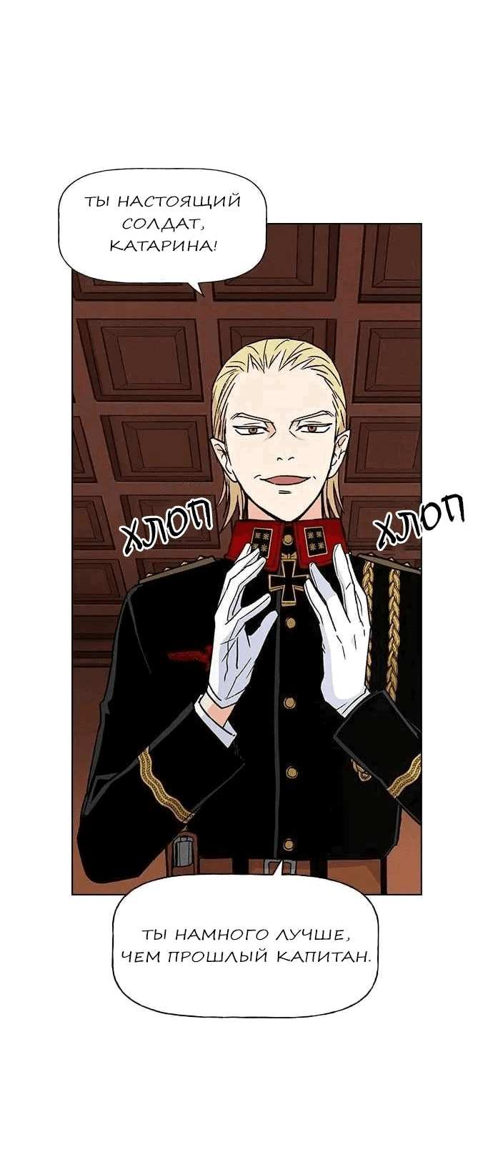 Манга Домработница - Глава 75 Страница 55