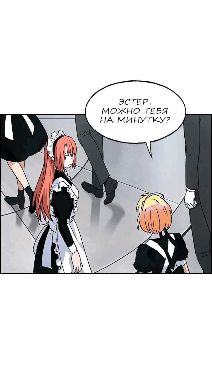 Манга Домработница - Глава 75 Страница 27