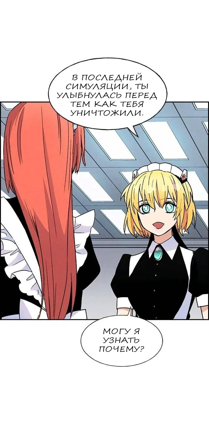 Манга Домработница - Глава 75 Страница 28