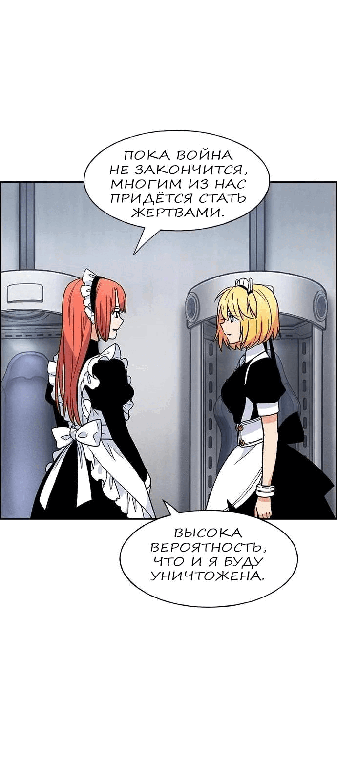 Манга Домработница - Глава 75 Страница 32