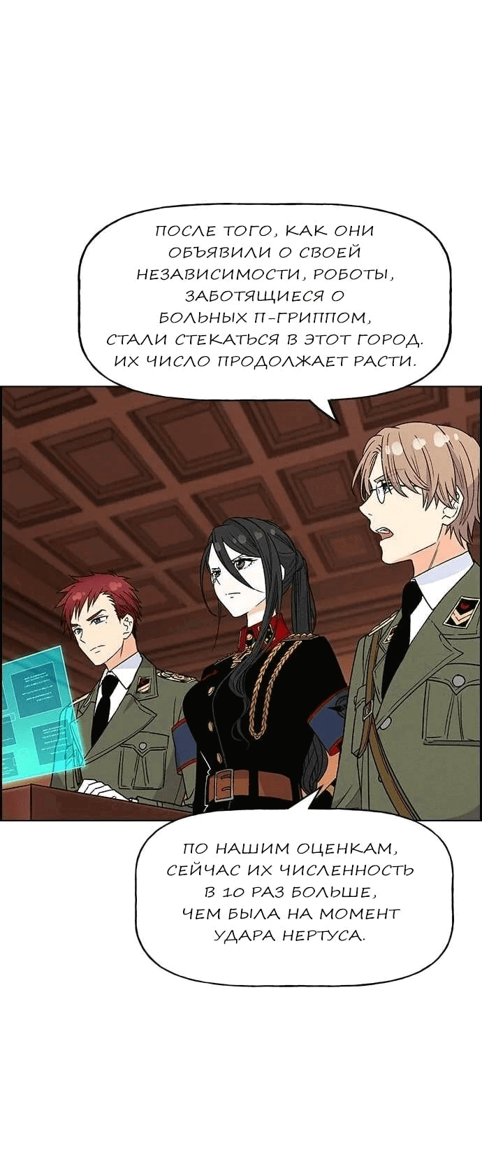 Манга Домработница - Глава 75 Страница 49