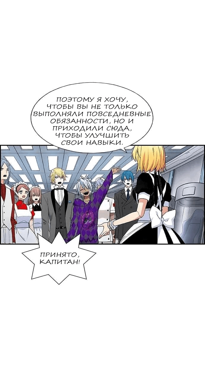 Манга Домработница - Глава 75 Страница 20