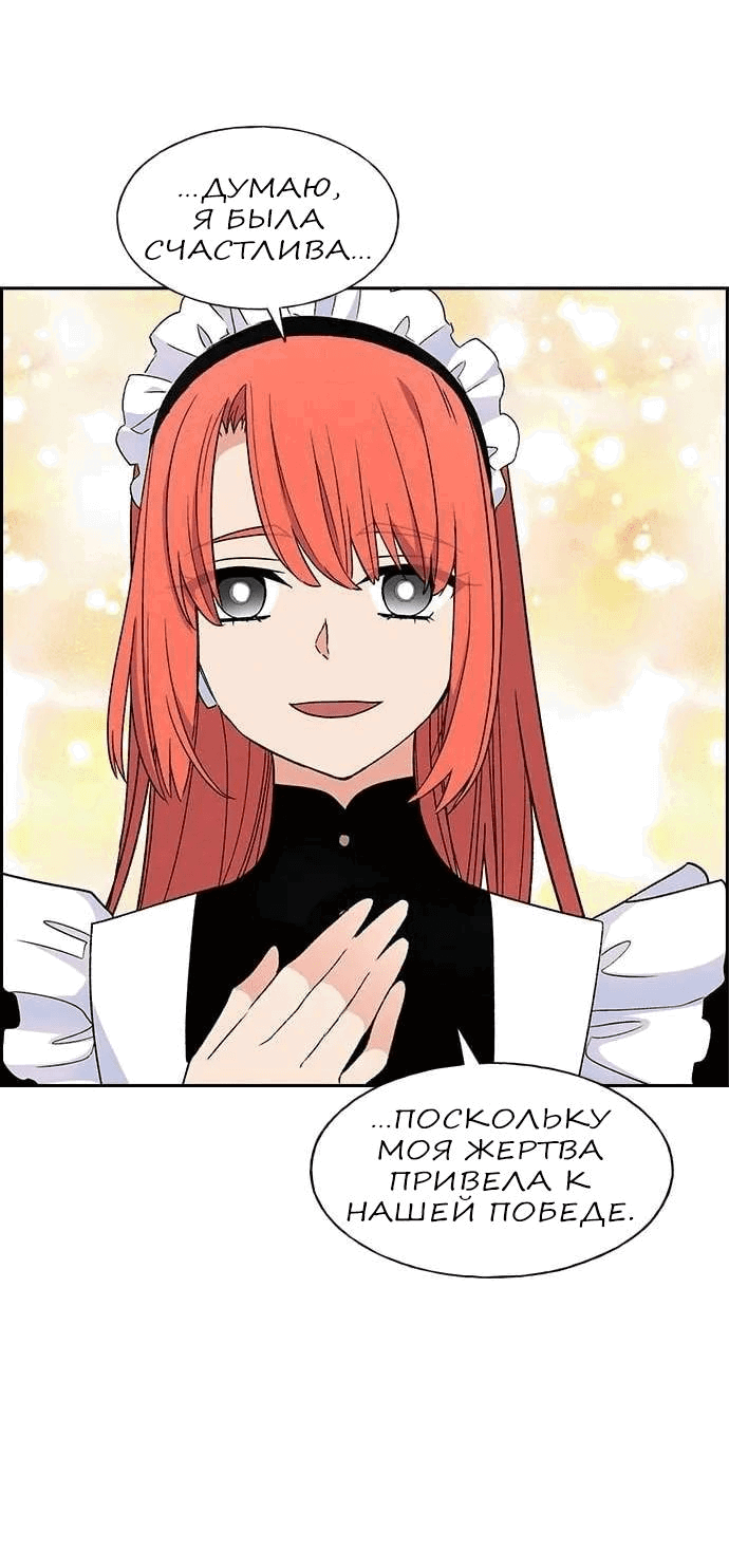 Манга Домработница - Глава 75 Страница 31