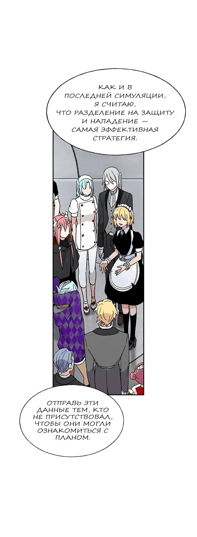 Манга Домработница - Глава 75 Страница 15