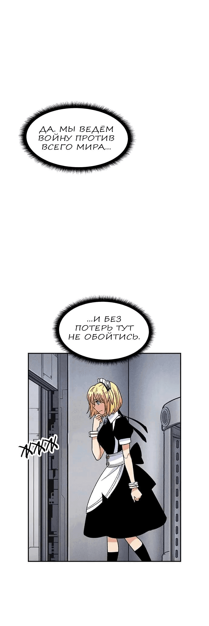 Манга Домработница - Глава 75 Страница 35