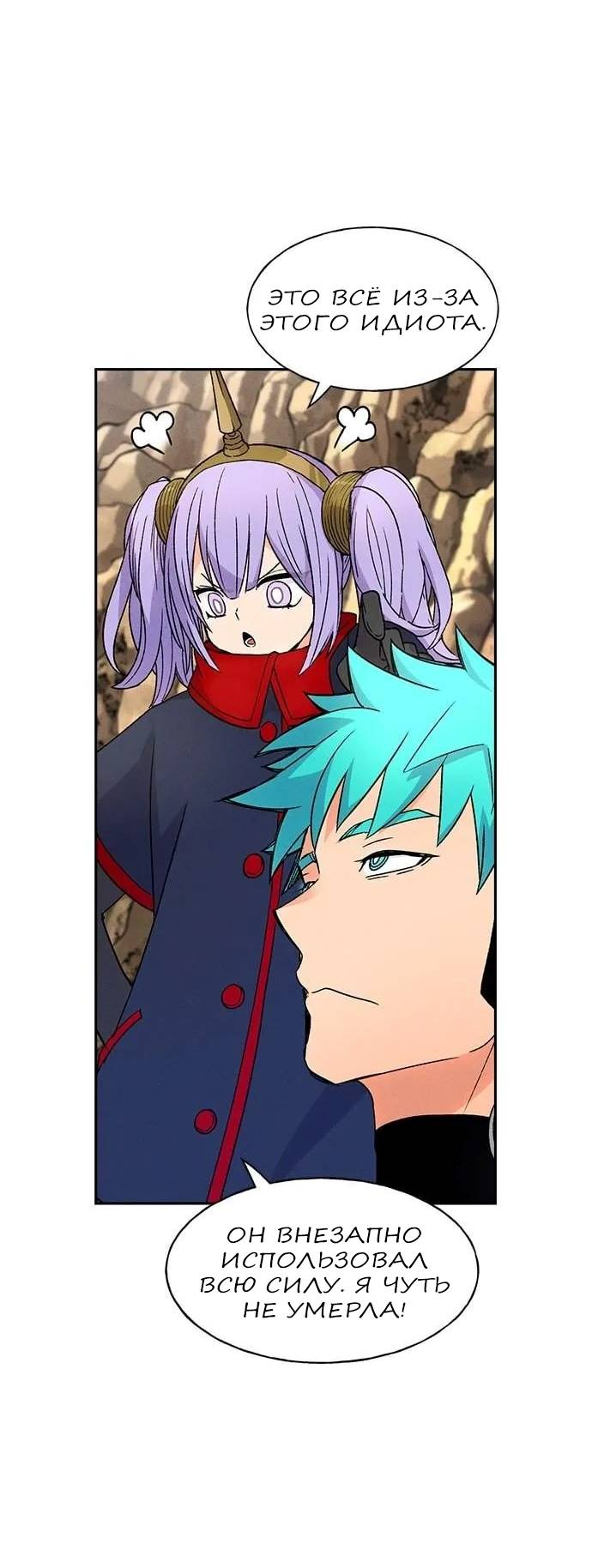 Манга Домработница - Глава 75 Страница 67