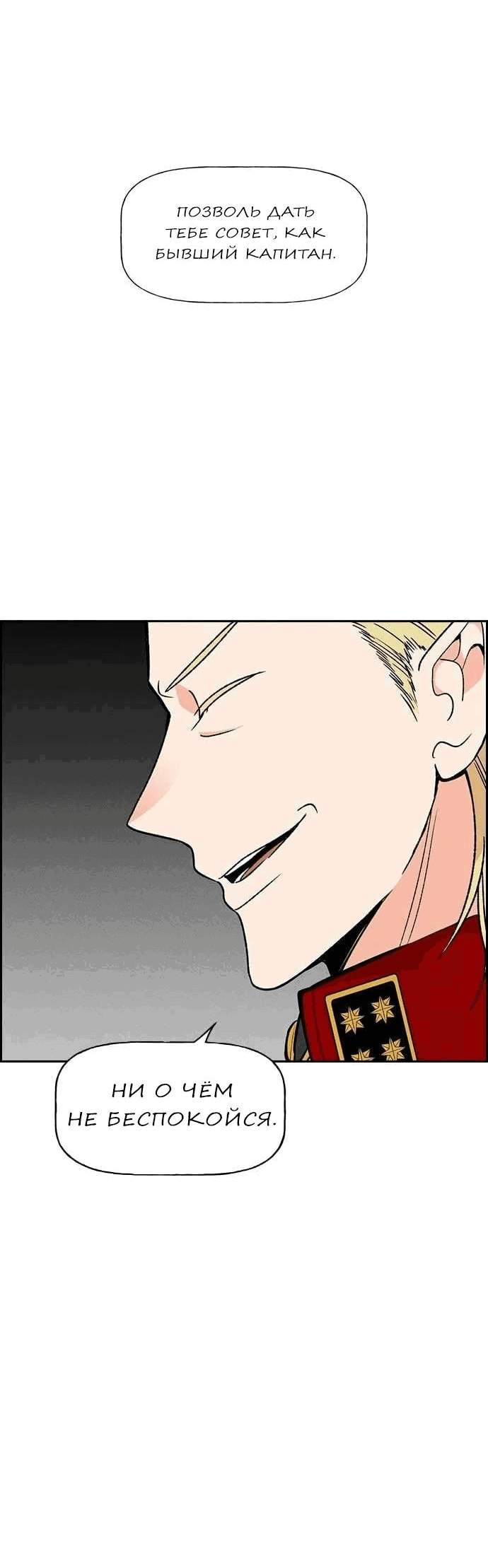 Манга Домработница - Глава 75 Страница 59