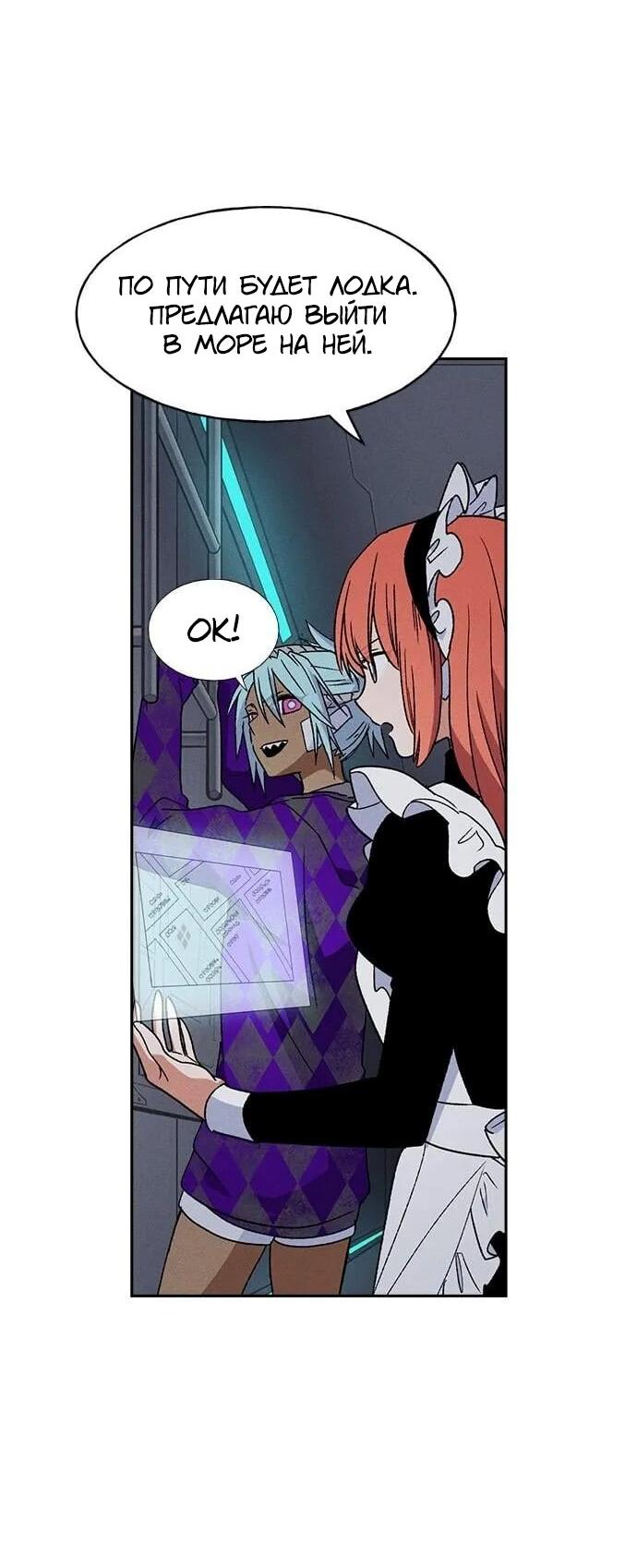 Манга Домработница - Глава 78 Страница 12