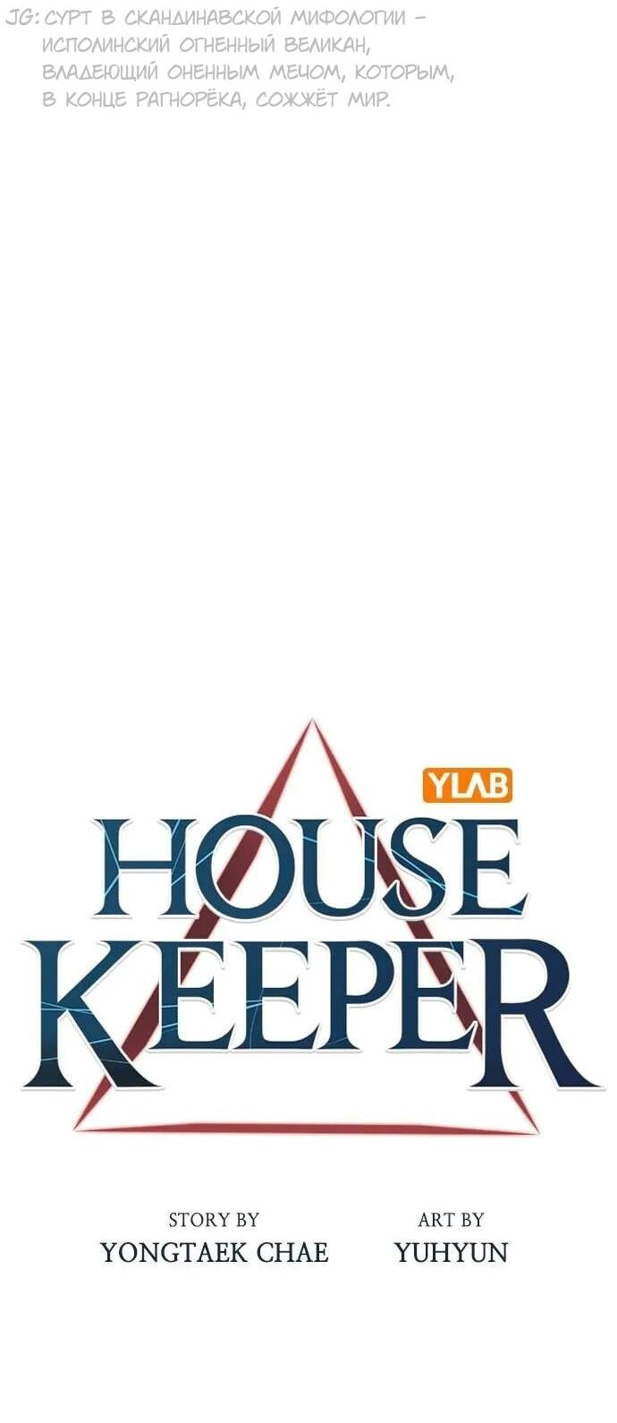 Манга Домработница - Глава 78 Страница 10