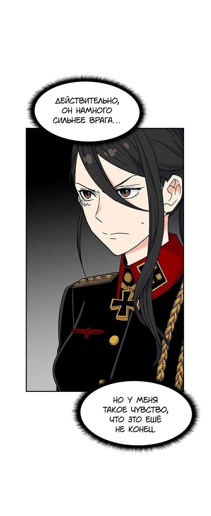 Манга Домработница - Глава 78 Страница 33