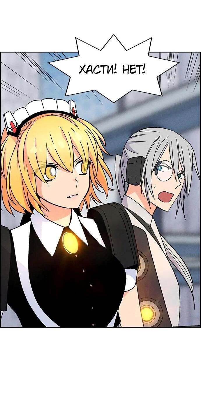 Манга Домработница - Глава 78 Страница 41