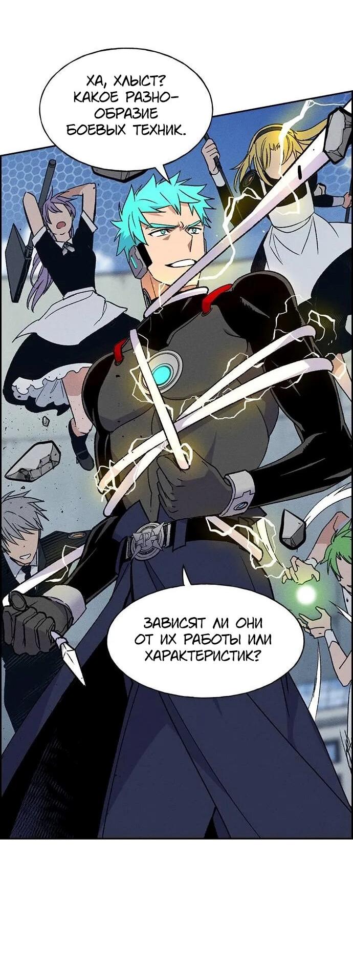 Манга Домработница - Глава 78 Страница 22