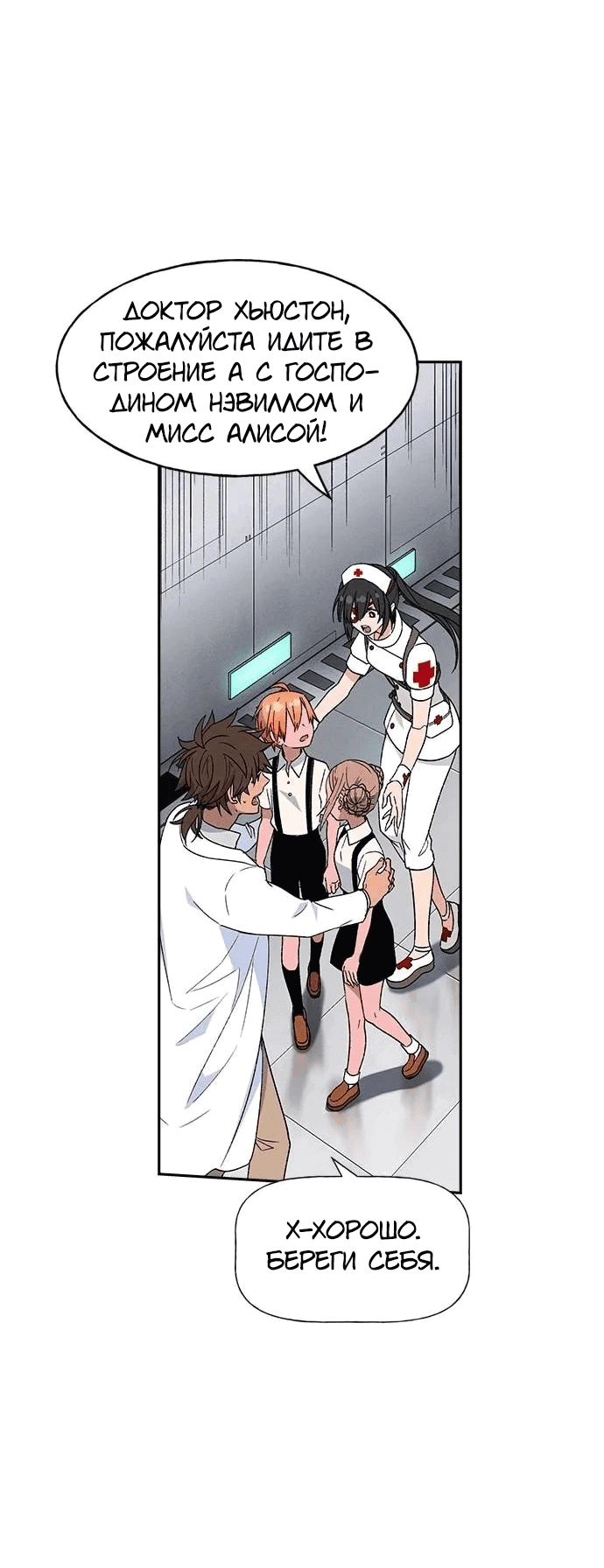 Манга Домработница - Глава 77 Страница 3